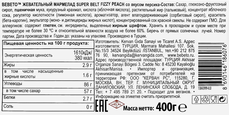 Мармелад жевательный BEBETO Super belt fizzy peach со вкусом персика, 400г, превью
