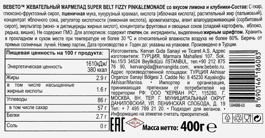 Мармелад жевательный BEBETO Super belt fizzy pink&lemonade со вкусом лимона и клубники, 400г, предпросмотр