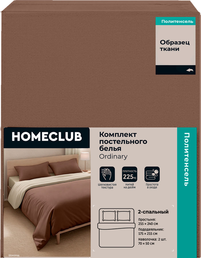 Комплект постельного белья 2-спальный HOMECLUB политенсель, предпросмотр