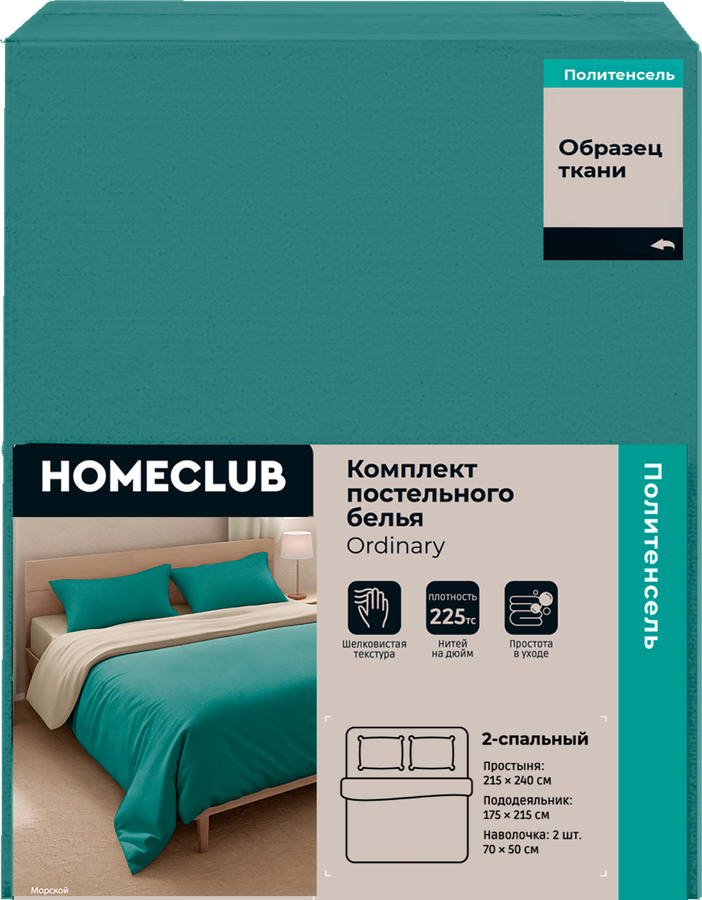 Комплект постельного белья 2-спальный HOMECLUB политенсель, превью