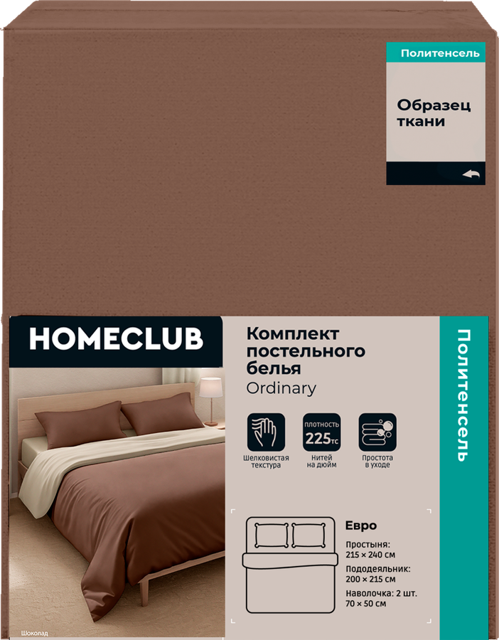 Комплект постельного белья Евро HOMECLUB политенсель, предпросмотр