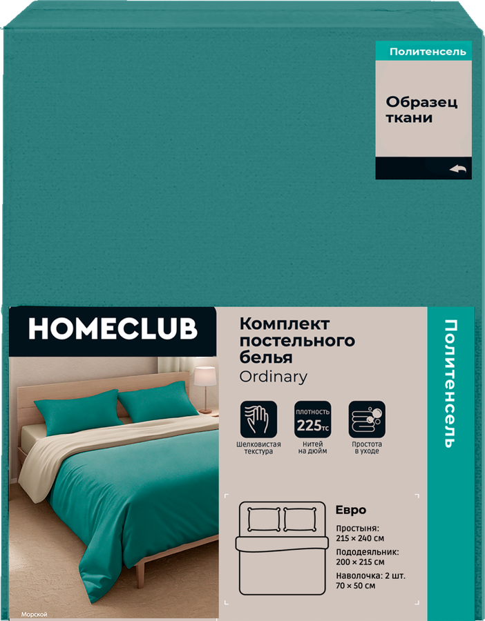 Комплект постельного белья Евро HOMECLUB политенсель, предпросмотр