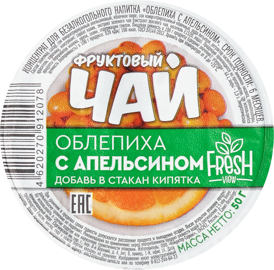 Концентрат для напитка FRESH VIEW Облепиха-апельсин, 50г, предпросмотр