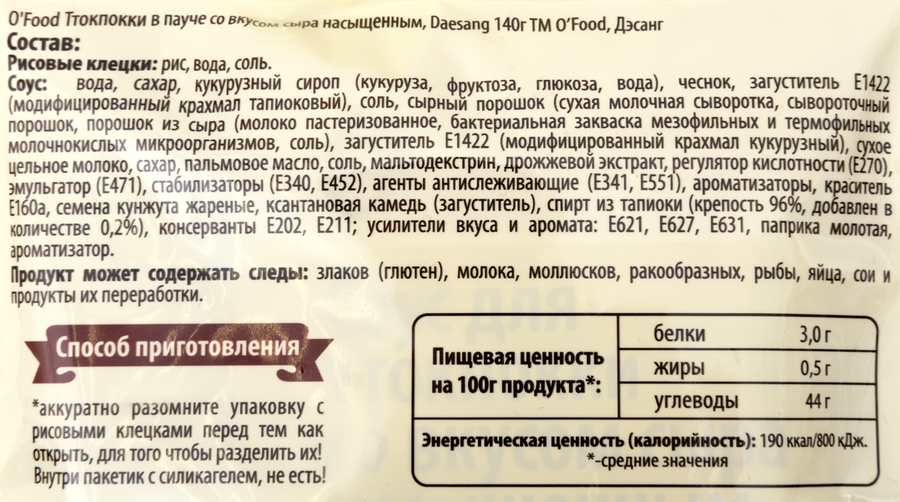 Токпокки DAESANG Со вкусом сыра, 140г, предпросмотр