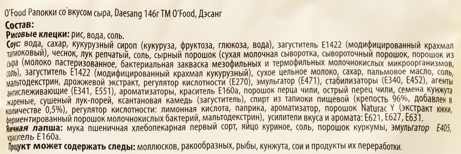 Рапокки DAESANG Со вкусом сыра, 146г, превью