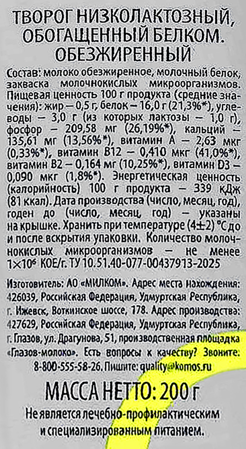 Творог ФИТНЕС низколактозный обезжиренный без змж, предпросмотр