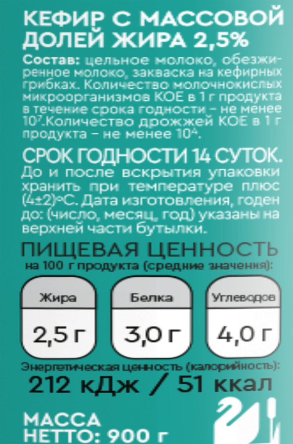 Кефир ЛЕБЕДЯНЬМОЛОКО 2,5% без змж, предпросмотр