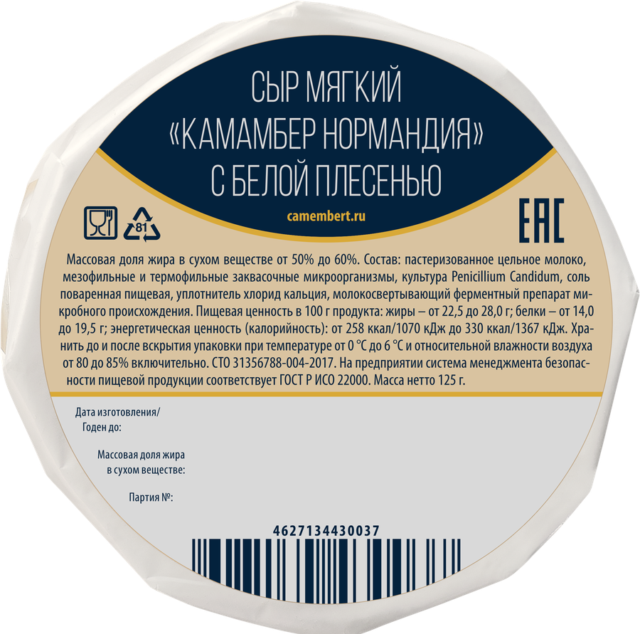 Сыр НОРМАНДИЯ Камамбер с белой плесенью 50-60% без змж, предпросмотр