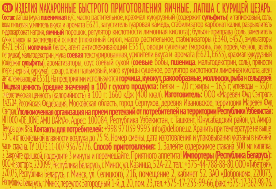 Лапша РОЛЛТОН Цезарь, с курицей, 70г, превью