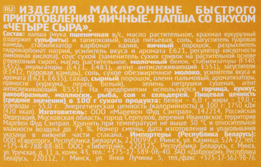 Лапша РОЛЛТОН Четыре сыра, 70г, предпросмотр