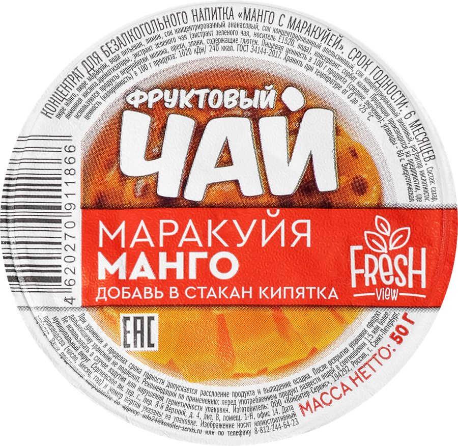 Концентрат для напитка FRESH VIEW Манго-маракуйя, 50г, предпросмотр