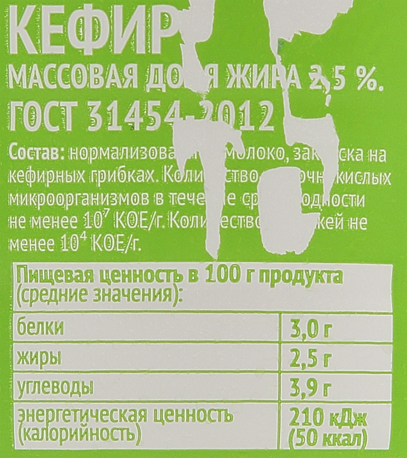 Кефир АНФИСКИНО 2,5%, без змж, 850г, предпросмотр