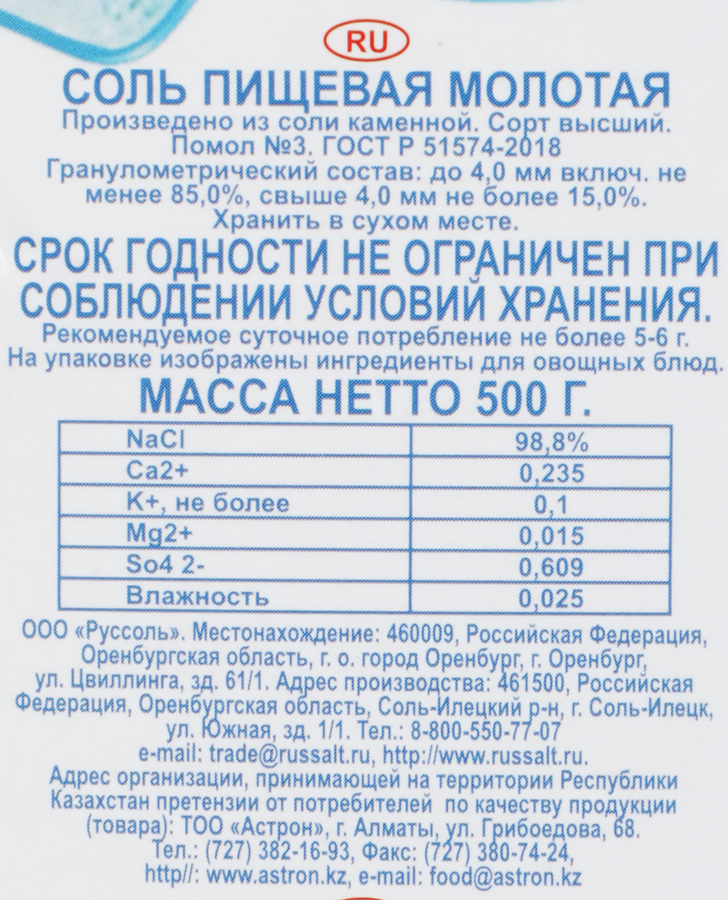 Соль морская РУССОЛЬ пищевая крупная, 500г, предпросмотр