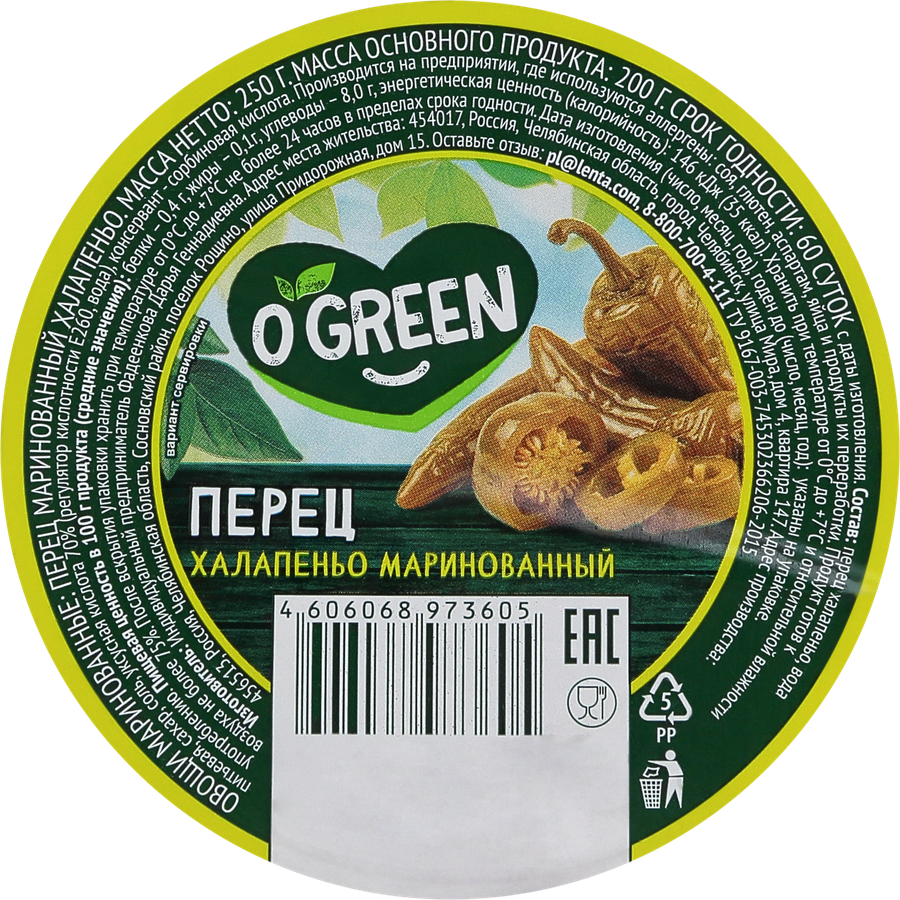 Перец халапеньо маринованный O'GREEN, 250г, предпросмотр