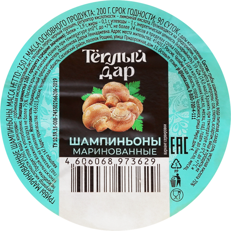 Шампиньоны маринованные ТЕПЛЫЙ ДАР, 250г, предпросмотр