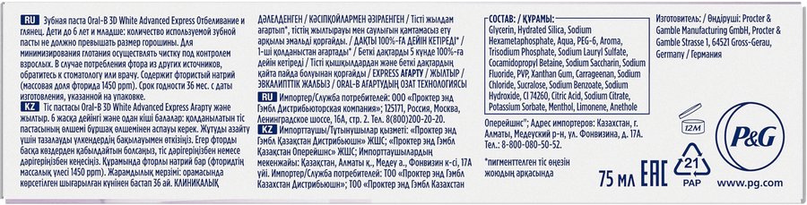 Зубная паста ORAL-B 3D White Advanced, Экстра Отбеливание, 75мл, предпросмотр