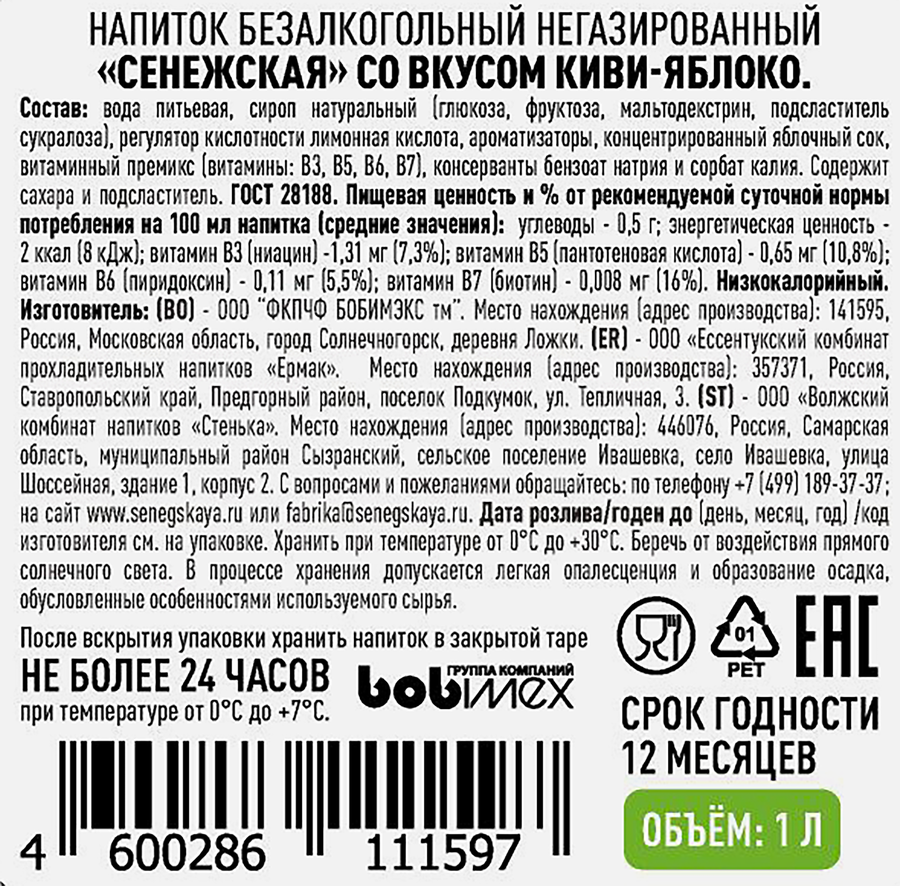 Напиток СЕНЕЖСКАЯ со вкусом Киви-яблоко негазированный, 1л, предпросмотр