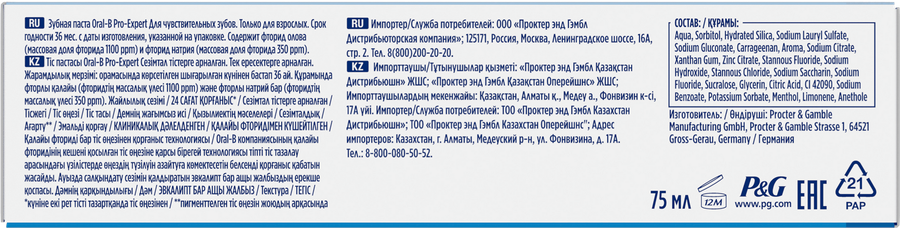 Зубная паста ORAL-B Pro Expert для чувствительных зубов, 75мл, предпросмотр