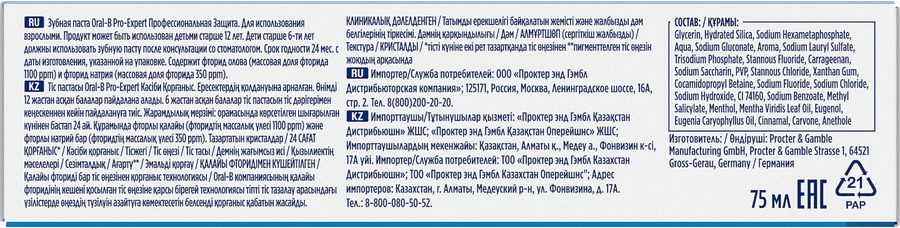 Зубная паста ORAL-B Pro Expert Профессиональная защита, 75мл, предпросмотр