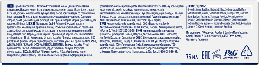 Зубная паста ORAL-B Advanced Укрепление эмали, 75мл, превью