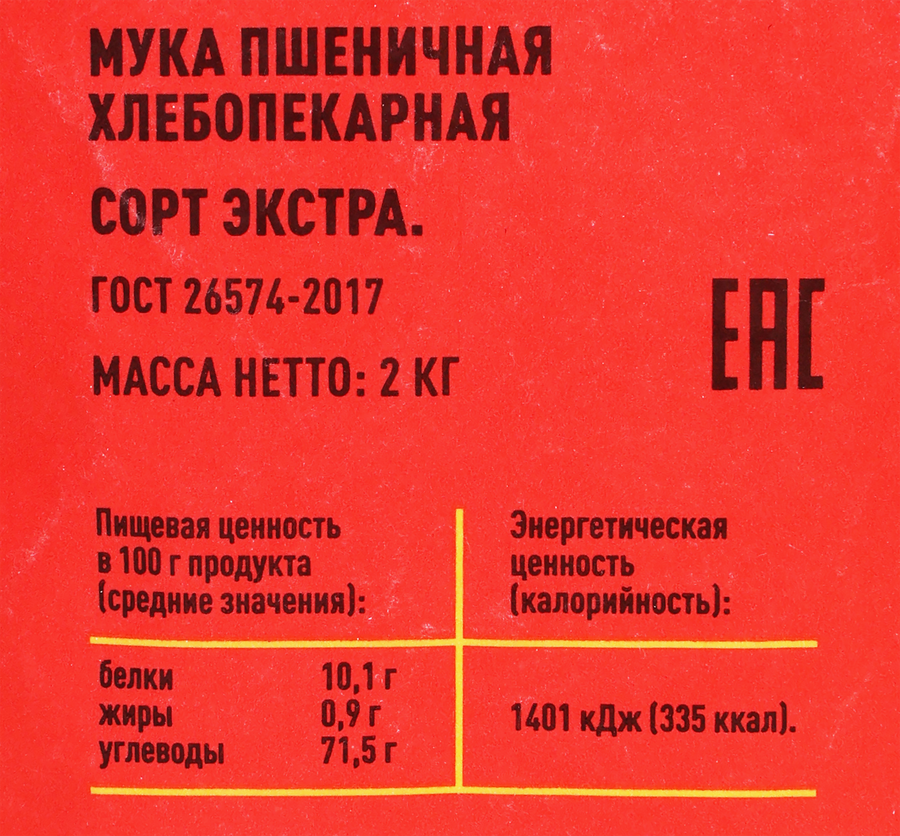 Мука пшеничная ТЕПЛЫЙ ДАР Экстра, 2кг, превью