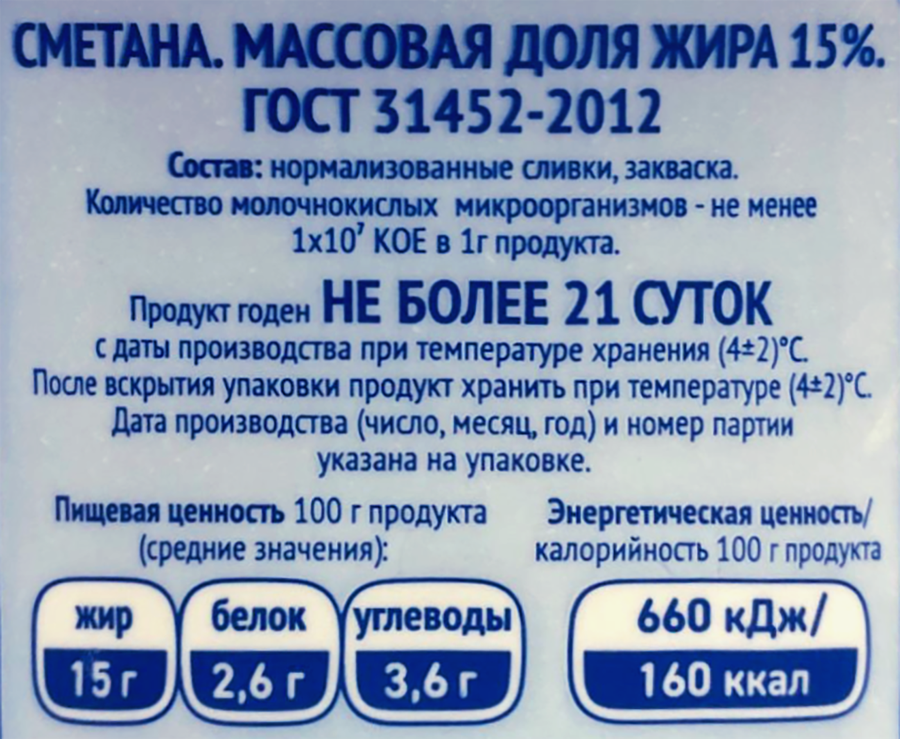 Сметана МЗ НЫТВЕНСКИЙ 15%, без змж, 900г, превью