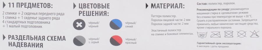 Авточехлы AUTOPROFI 11 предметов, паттерн полиэстер, поролон 2мм, Арт. PAT-1102, предпросмотр