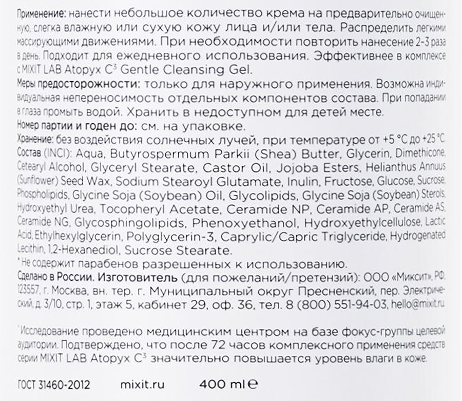 Крем для лица и тела MIXIT Lab Atopyx C3 увлажняющий, для сухой и очень сухой кожи, 400мл, предпросмотр
