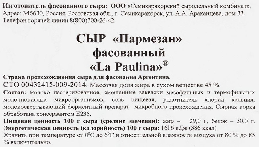 Сыр твердый LA PAULINA Пармезан 45%, без змж, весовой, предпросмотр