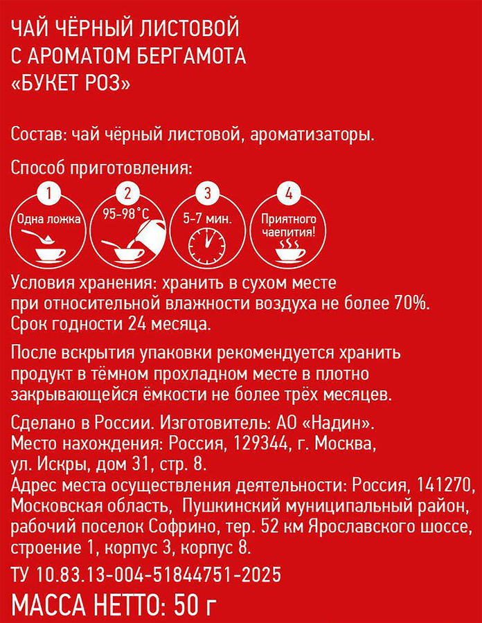 Чай черный ASSORTEA Букет Роз с ароматом бергамота, листовой, 50г, превью