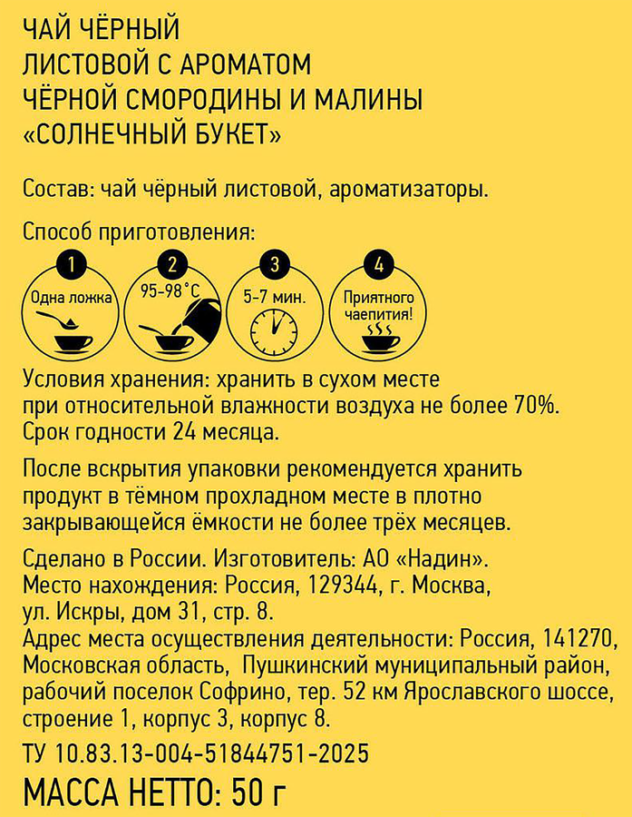 Чай черный ASSORTEA Солнечный букет с ароматом черной смородины и малины, листовой, 50г, предпросмотр