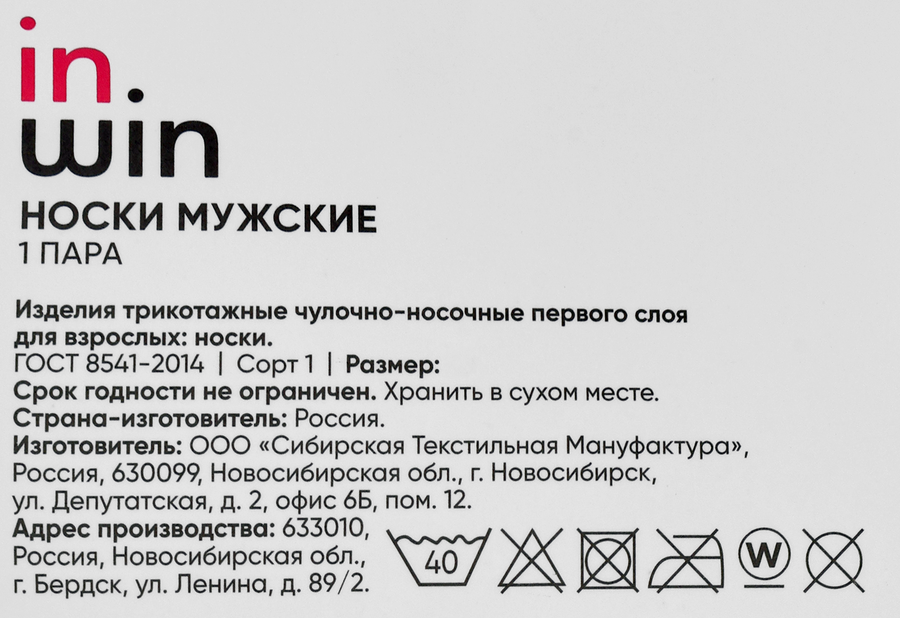 Носки мужские INWIN р. 25, 27, 29, спортивная модель, Арт. 3109, превью