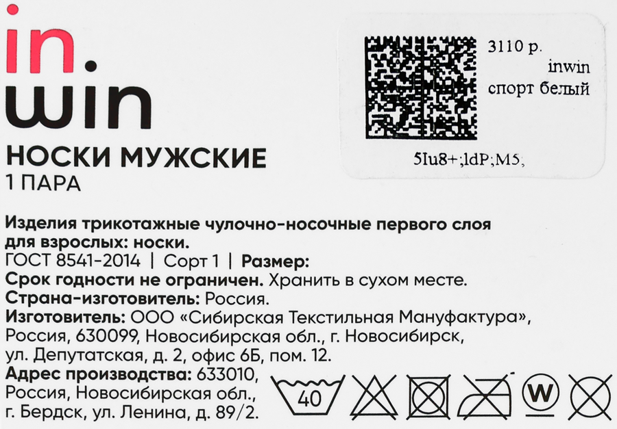 Носки мужские INWIN р. 25, 27, 29, спортивная модель, Арт. 3110, предпросмотр