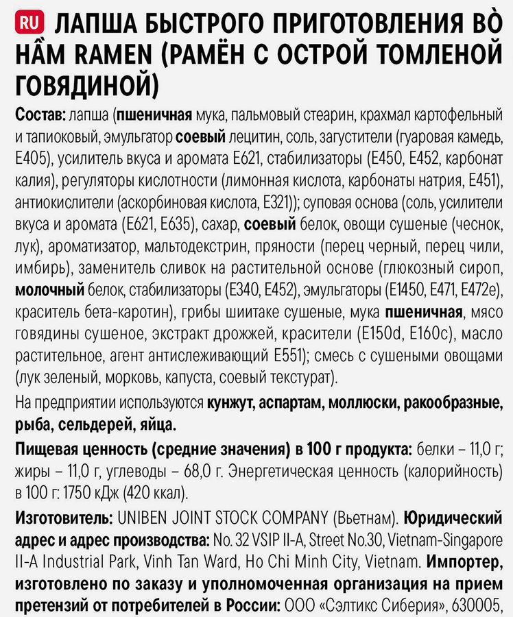 Лапша REENA Рамен, с острой томленой говядиной, 115г, предпросмотр