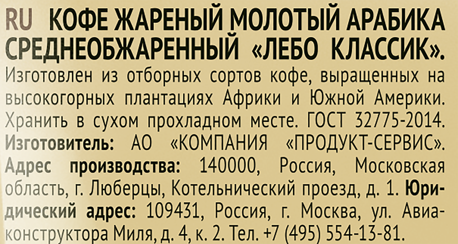 Кофе молотый LEBO Classic для турки м/у, превью