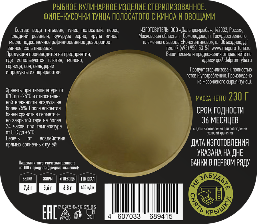 Киноа МАГУРО с тунцом и овощами, 230г, предпросмотр