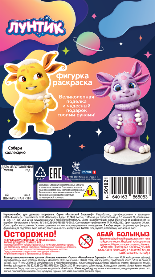 Набор для творчества ФАНТАЗЕР Фигурка под раскраску, Лунтик и его друзья, Арт. 501021-501025, предпросмотр