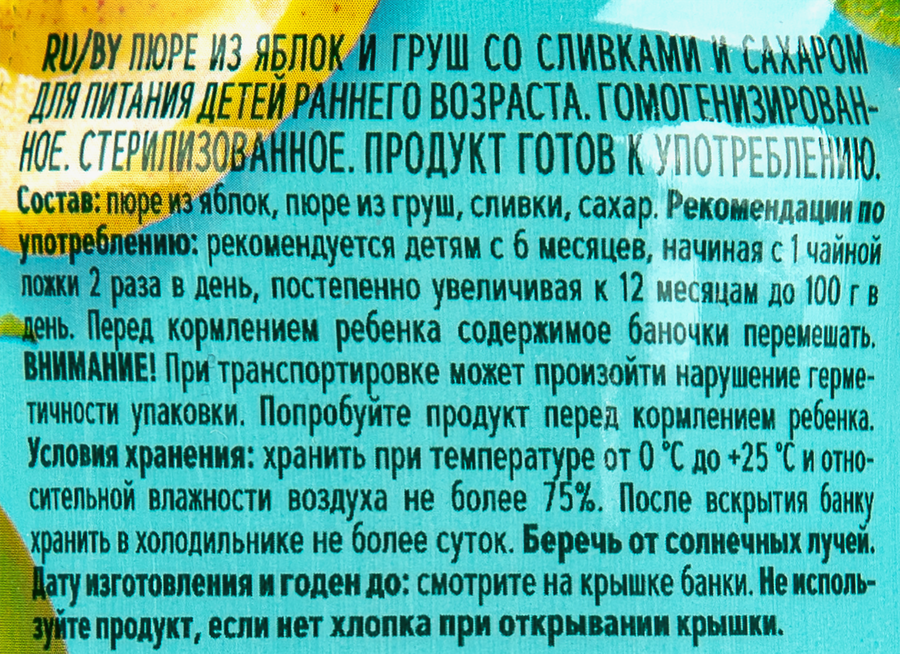 Пюре фруктовое ФРУТОНЯНЯ Груша и яблоко со сливками, с 6 месяцев, 250г, предпросмотр