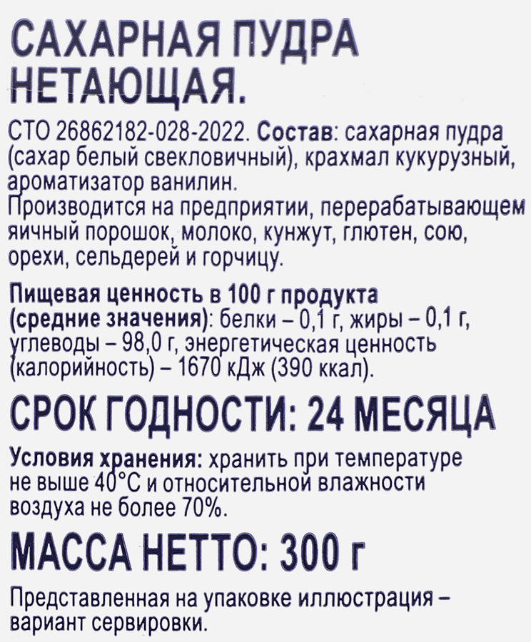Сахарная пудра BONVIDA нетающая, 300г, предпросмотр