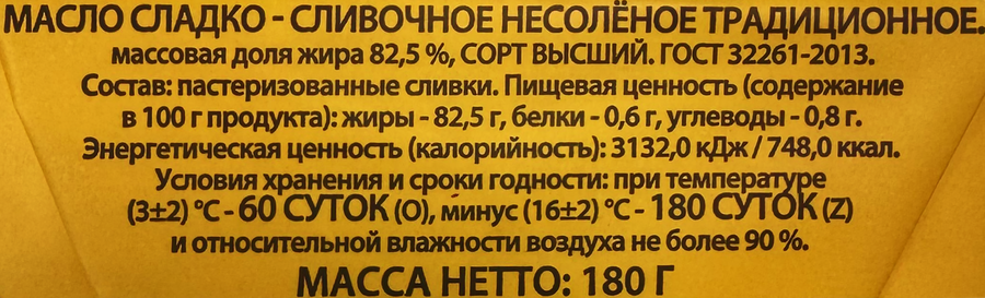 Масло сладкосливочное ДМИТРОВСКИЙ ДВОРИК 82,5%, без змж, 180г, превью
