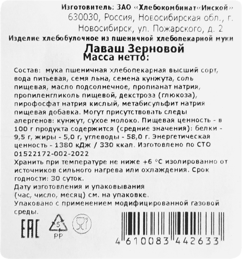 Лаваш ХК ИНСКОЙ Зерновой, 240г, предпросмотр