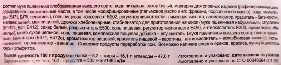 Сдоба ЩЕЛКОВОХЛЕБ Чайная с маком, 75г, превью