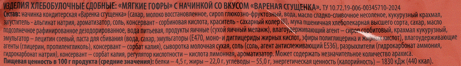 Вафли мягкие DELISSE с начинкой со вкусом вареная сгущенка, 108г, предпросмотр
