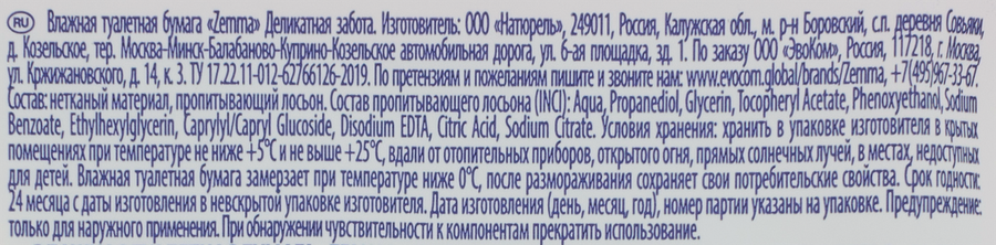 Бумага туалетная влажная ZEMMA Деликатная Забота, 80шт, предпросмотр
