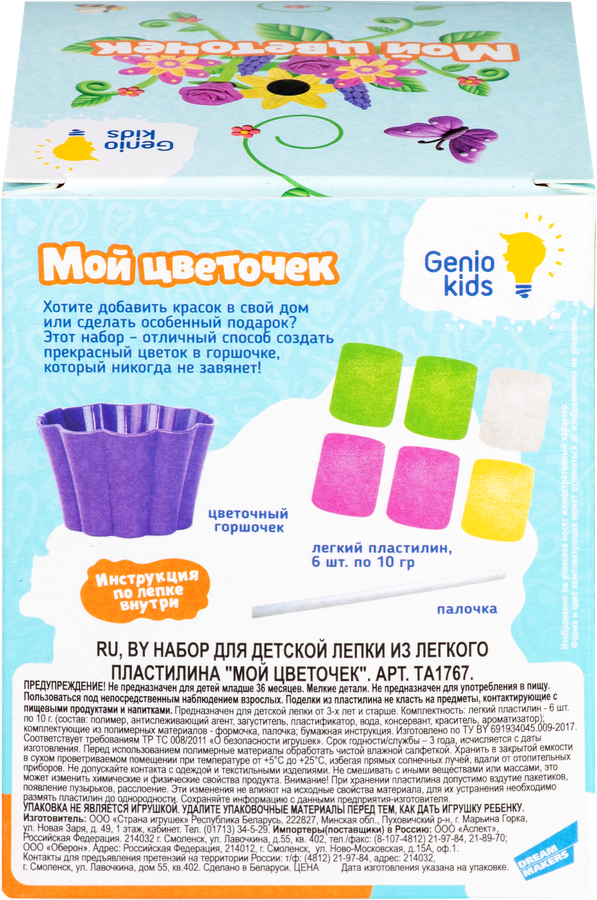 Пластилин GENIO Kids-Art Мой цветочек, легкий, Арт. TA1767, предпросмотр