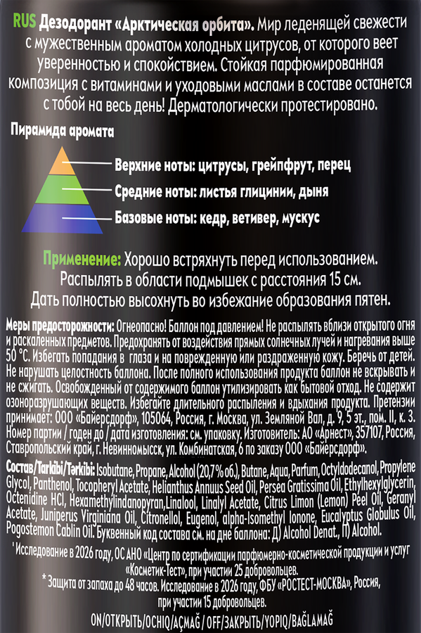 Дезодорант-спрей мужской NIVEA Men Арктическая орбита, 150мл, превью