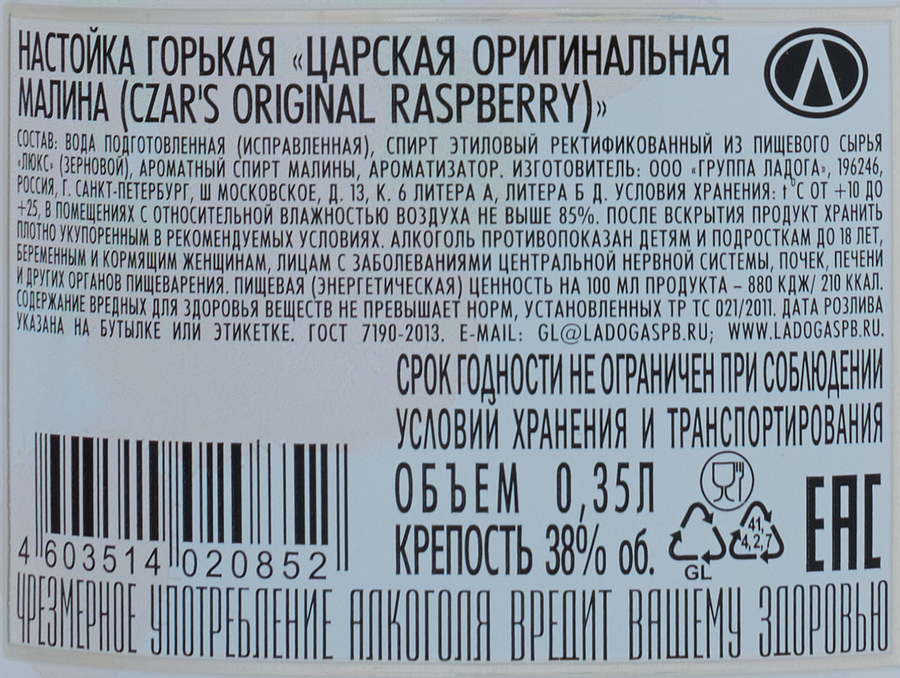 Настойка ЦАРСКАЯ Оригинальная Малина 38%, горькая, 0.35л, предпросмотр