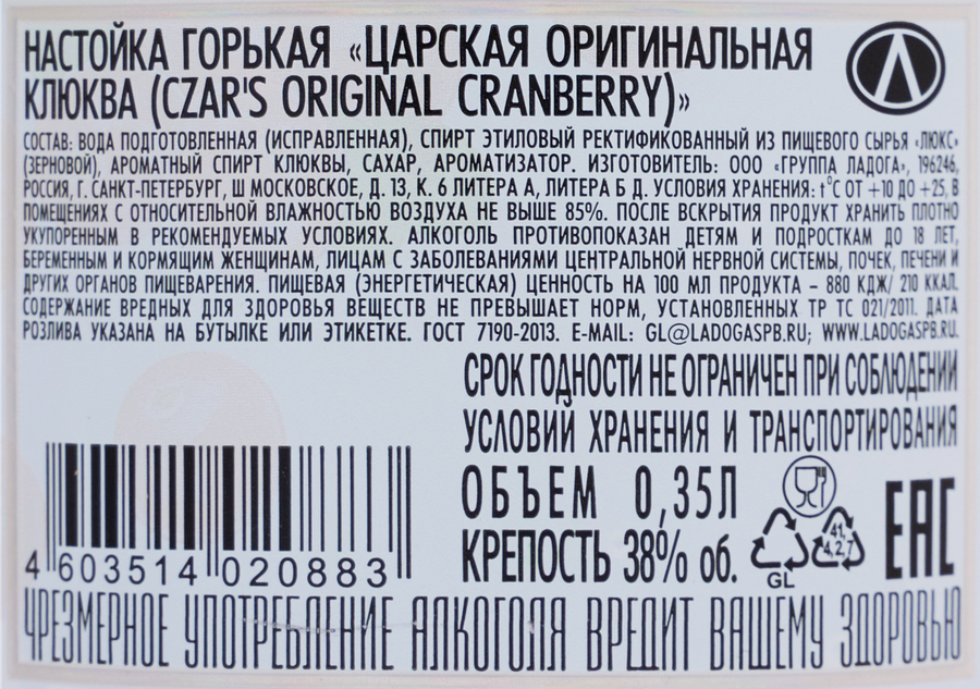 Настойка ЦАРСКАЯ Оригинальная Клюква 38%, горькая, 0.35л, предпросмотр