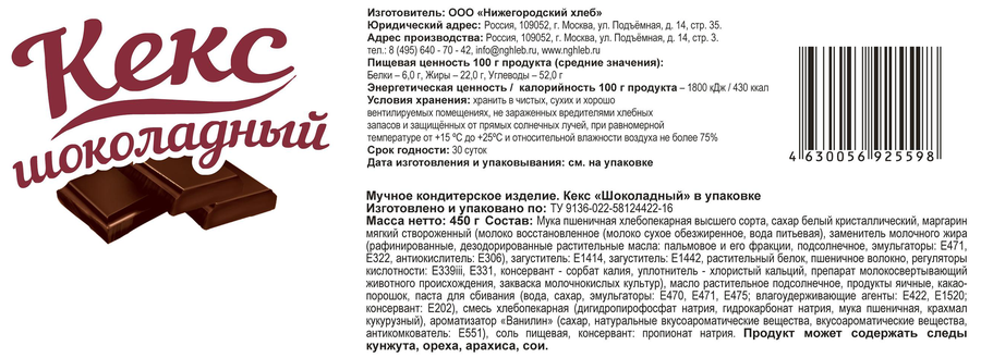 Кекс НИЖЕГОРОДСКИЙ ХЛЕБ Шоколадный, 450г, превью