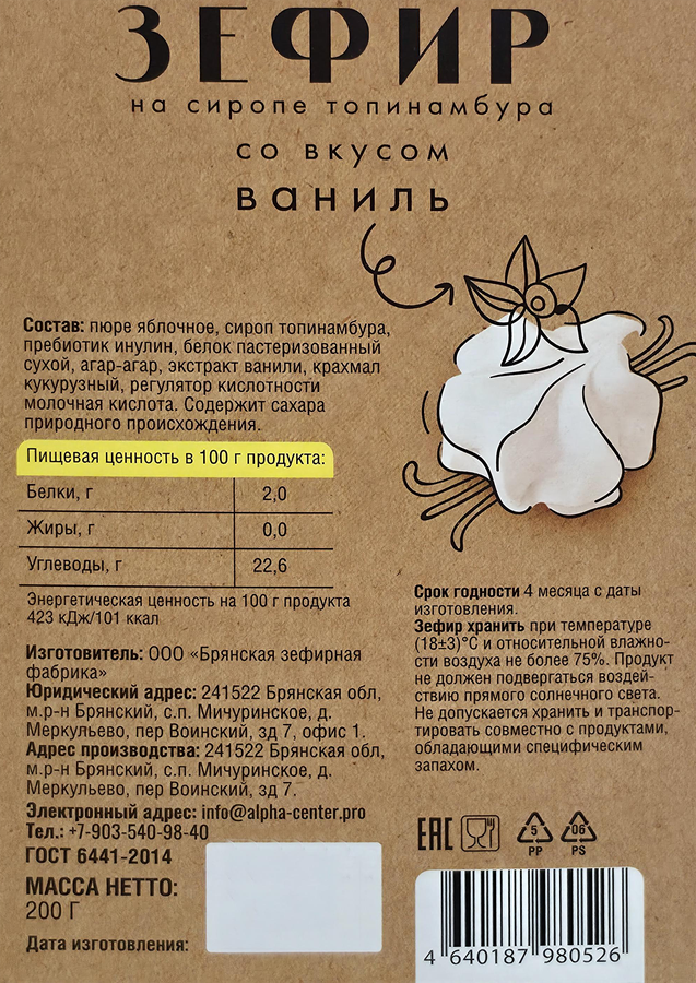 Зефир СТАРИННЫЕ ЛАКОМСТВА со вкусом ванили, на сиропе топинамбура, 200г, превью